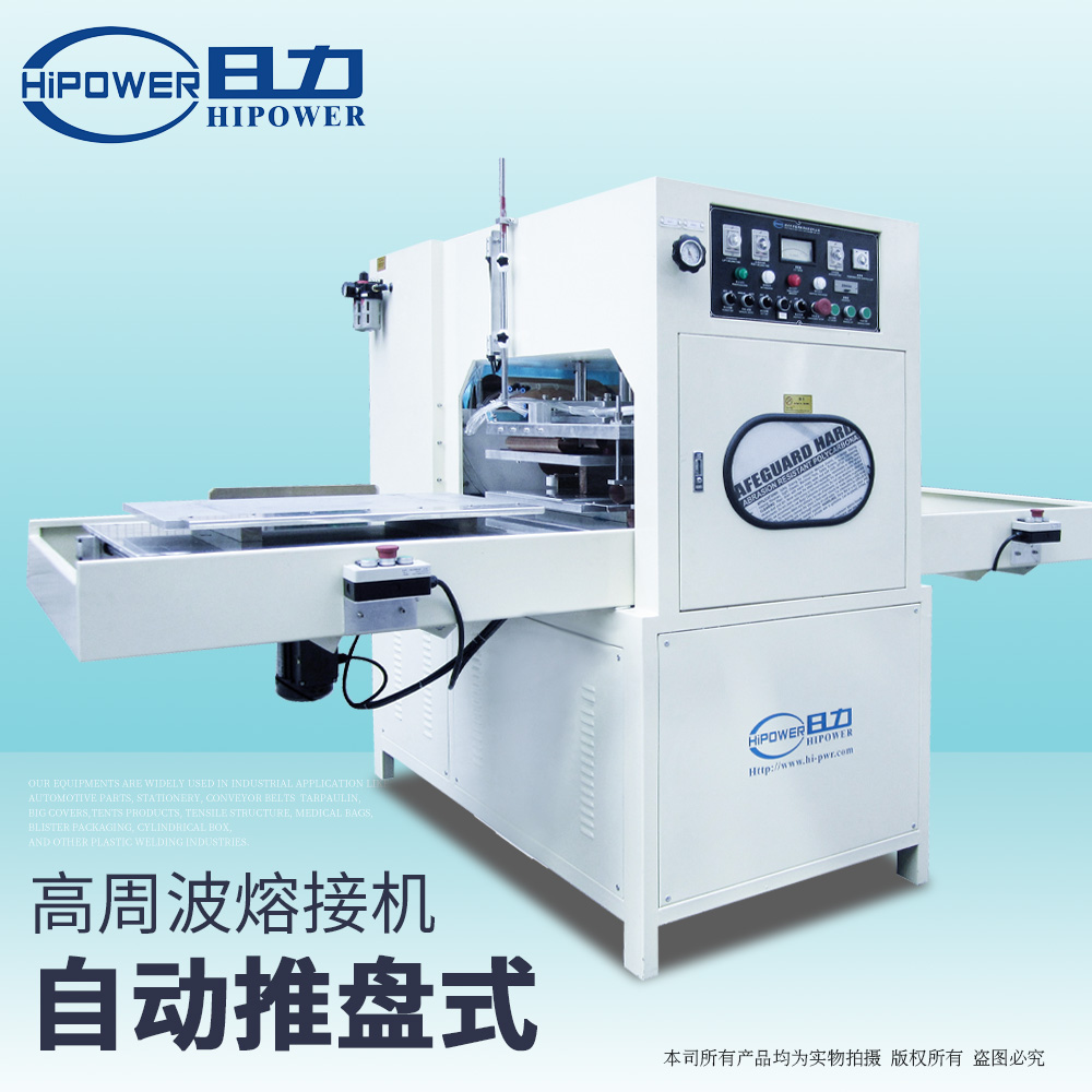 自动滑台式高周波PVC柔软线胶盒机