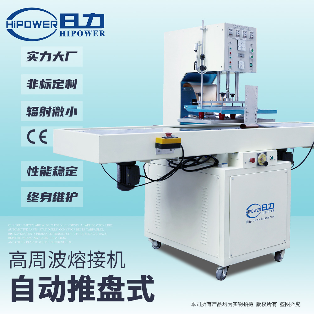 高周波医用袋导管焊接机