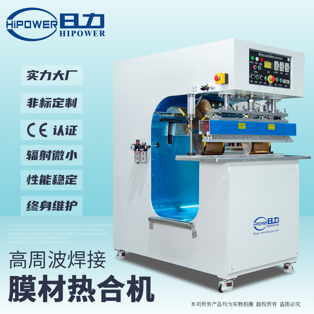 PVC/TPU软帘门膜高频焊接机